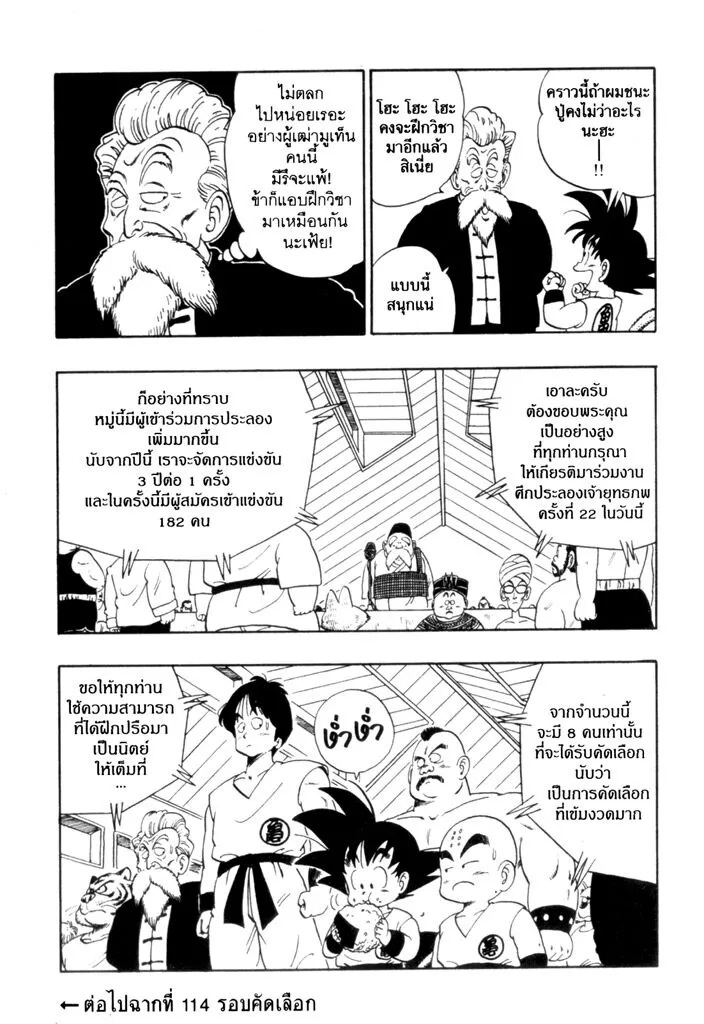 Dragon Ball - หน้า 13