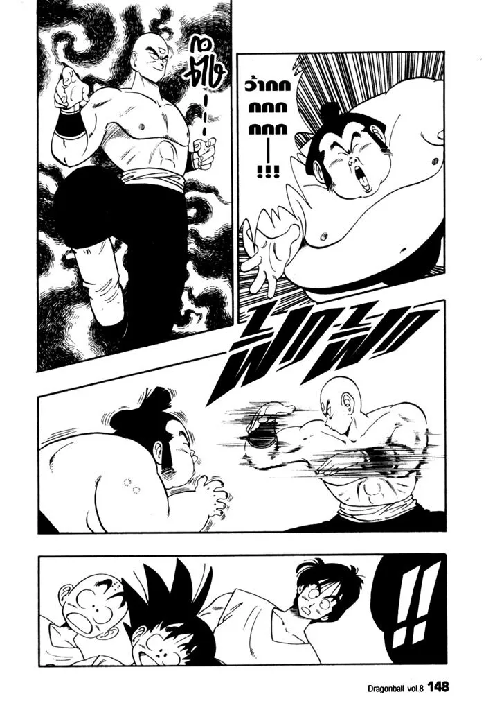 Dragon Ball - หน้า 11