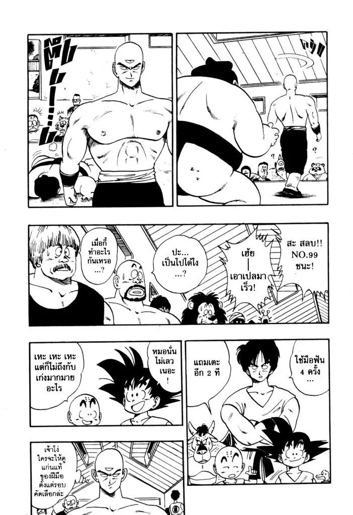 Dragon Ball - หน้า 12