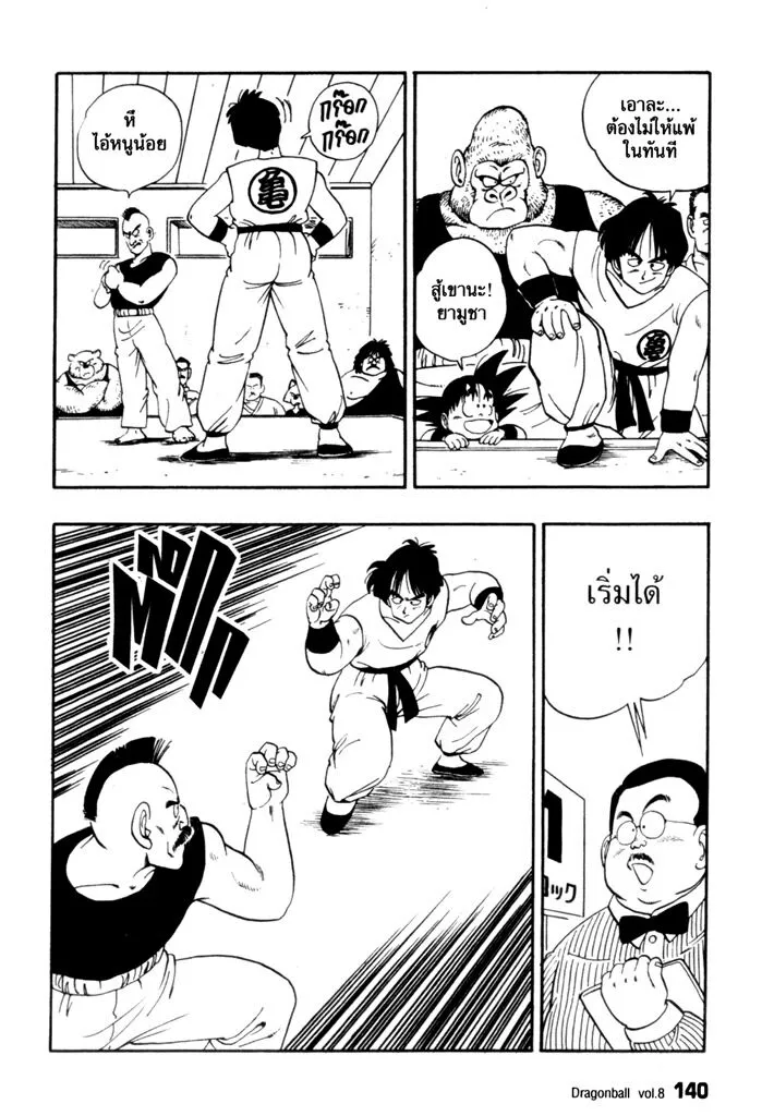 Dragon Ball - หน้า 3