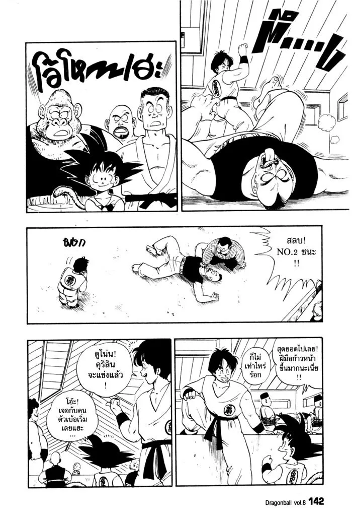 Dragon Ball - หน้า 5