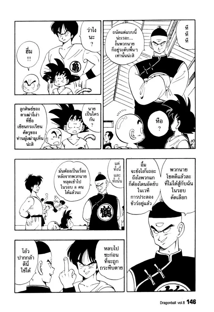 Dragon Ball - หน้า 9