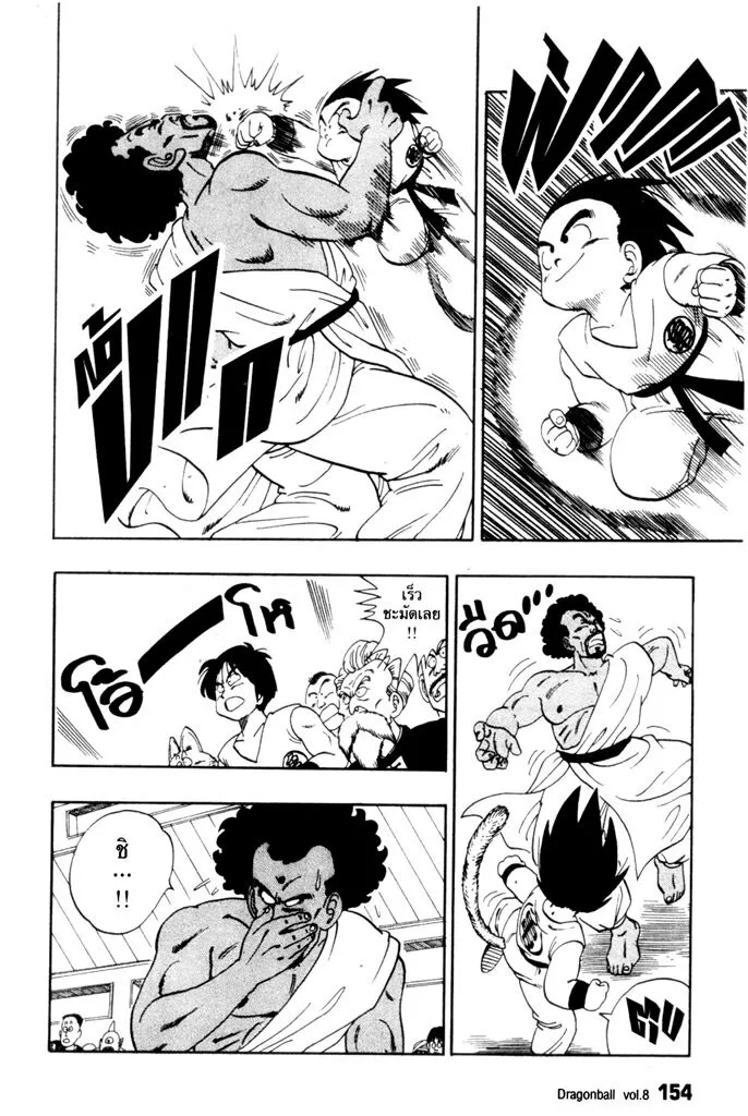 Dragon Ball - หน้า 1