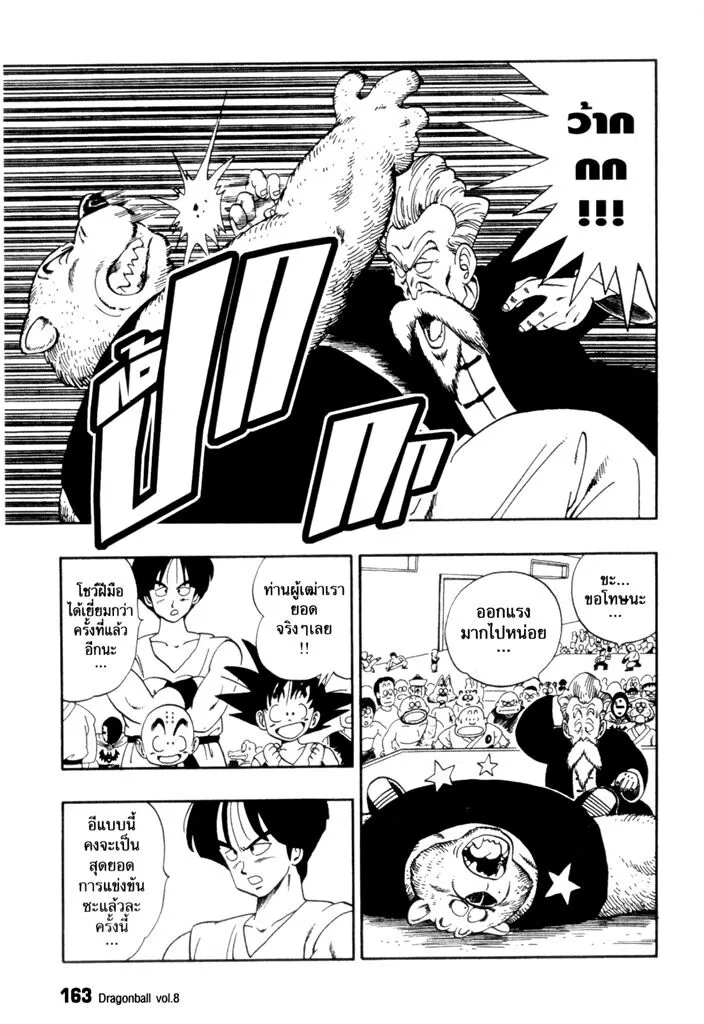 Dragon Ball - หน้า 10