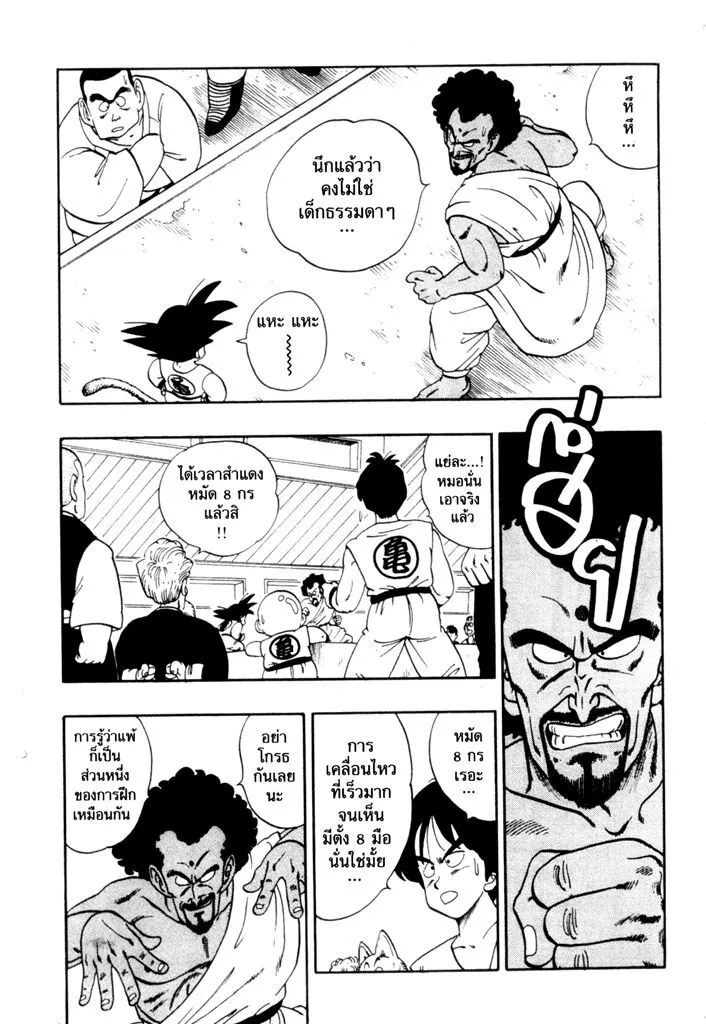 Dragon Ball - หน้า 2