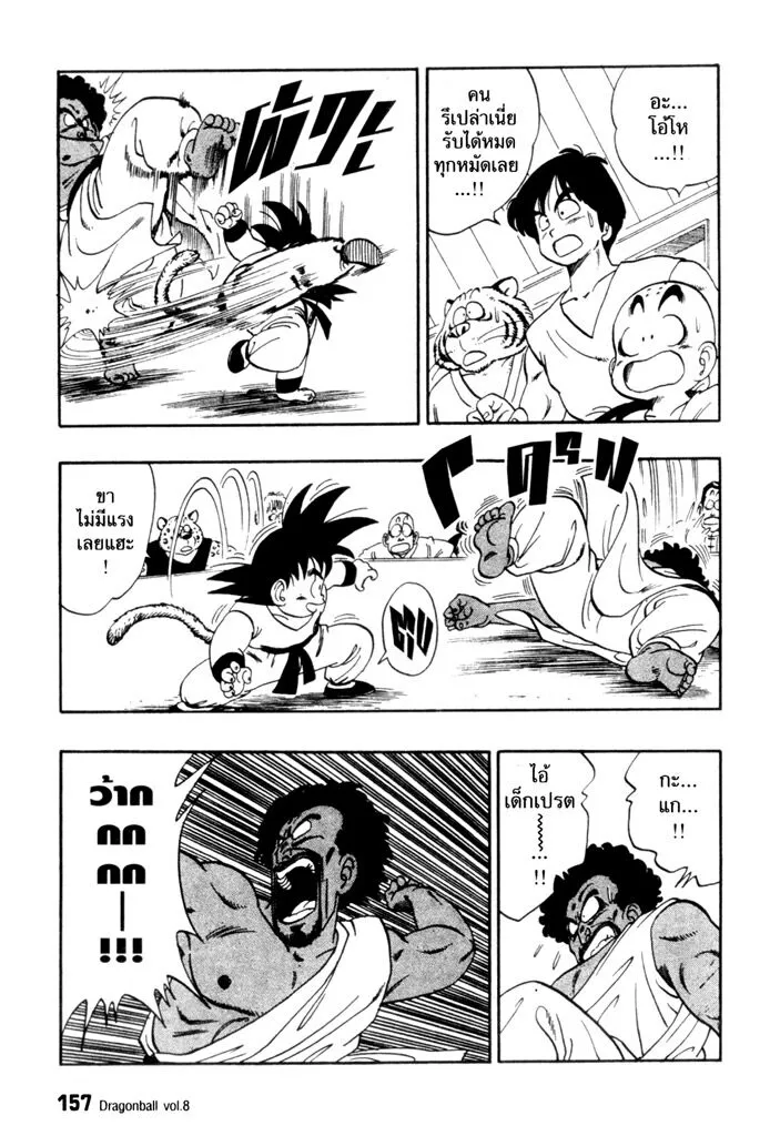 Dragon Ball - หน้า 4