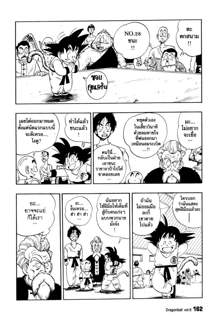 Dragon Ball - หน้า 9