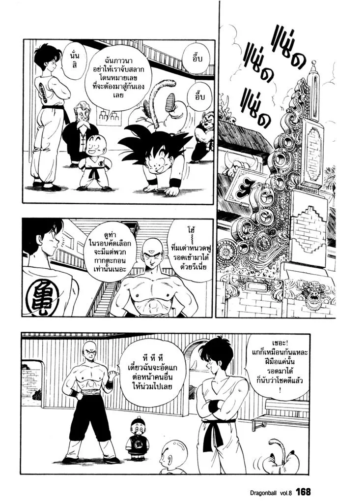 Dragon Ball - หน้า 1