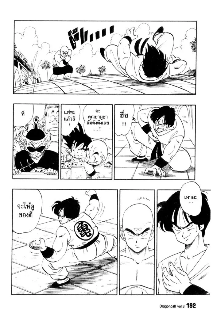 Dragon Ball - หน้า 11