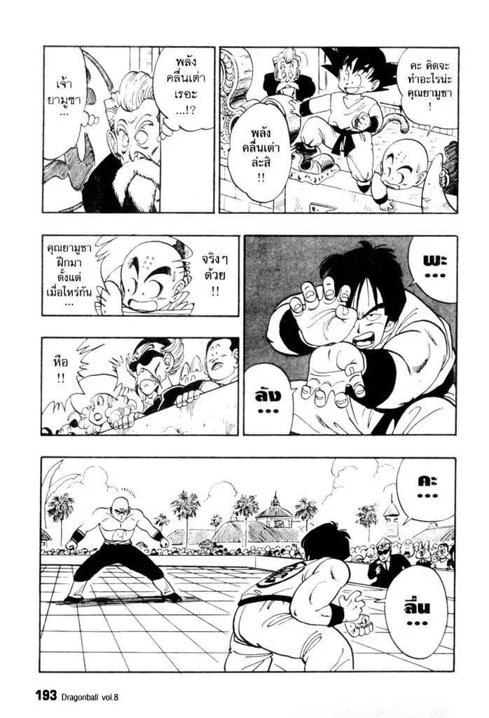 Dragon Ball - หน้า 12