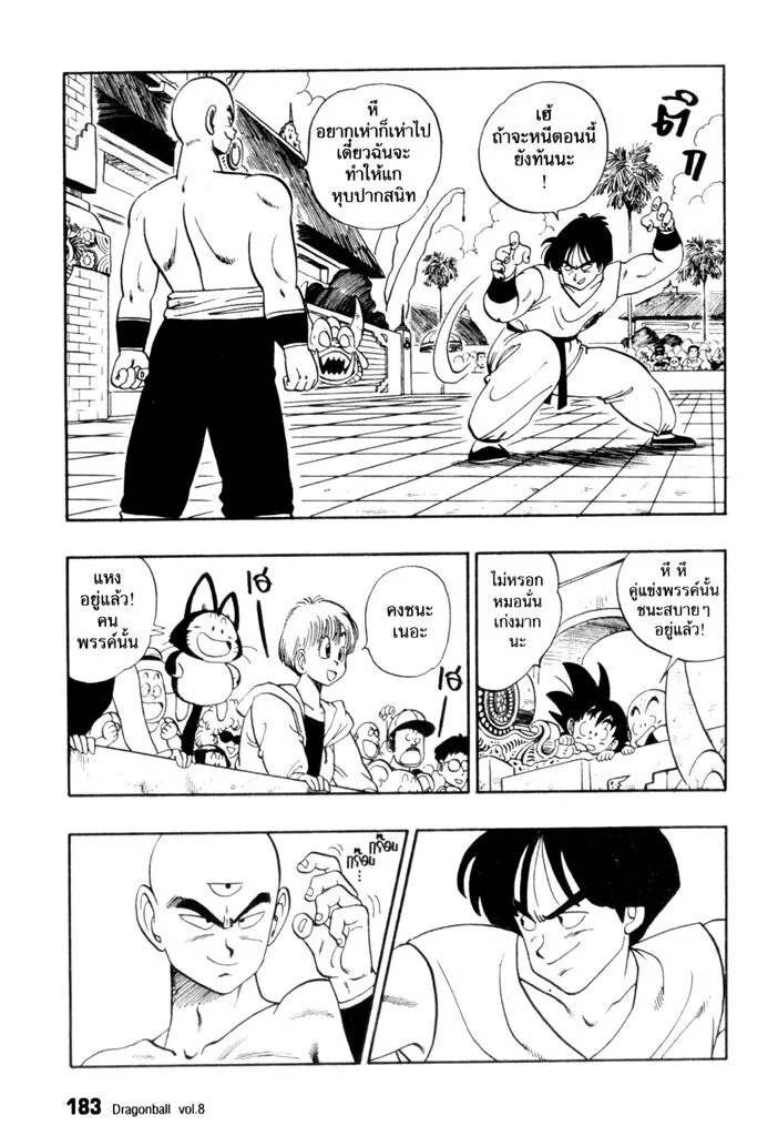 Dragon Ball - หน้า 2