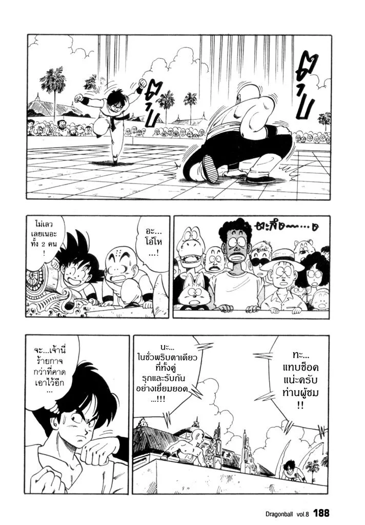 Dragon Ball - หน้า 7