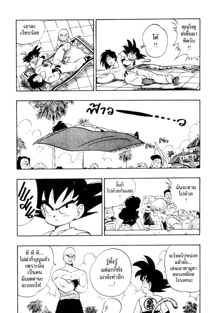 Dragon Ball - หน้า 12