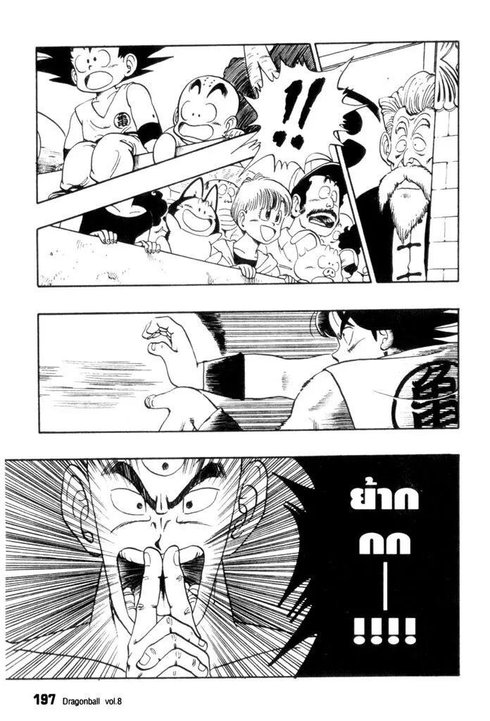 Dragon Ball - หน้า 2