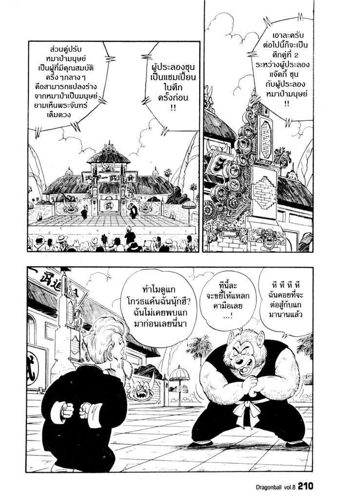 Dragon Ball - หน้า 1