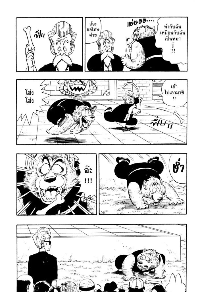 Dragon Ball - หน้า 10