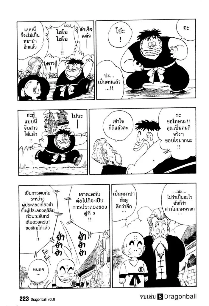 Dragon Ball - หน้า 14