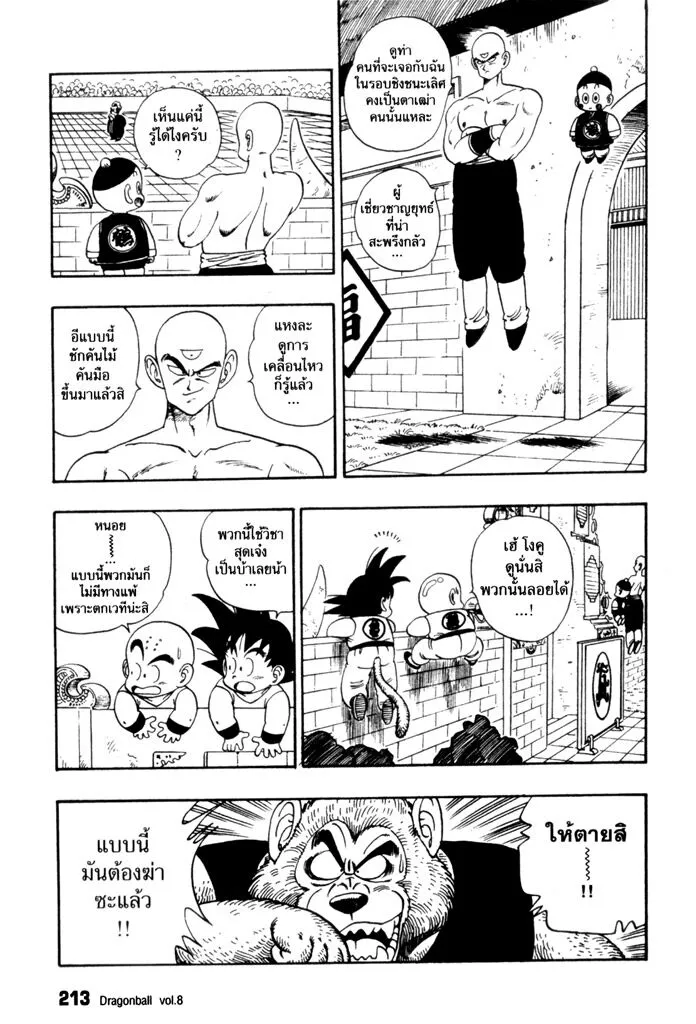 Dragon Ball - หน้า 4