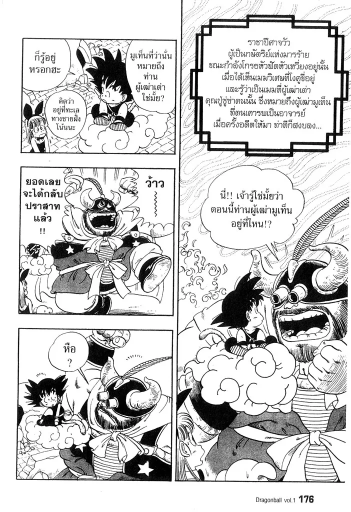 Dragon Ball - หน้า 1