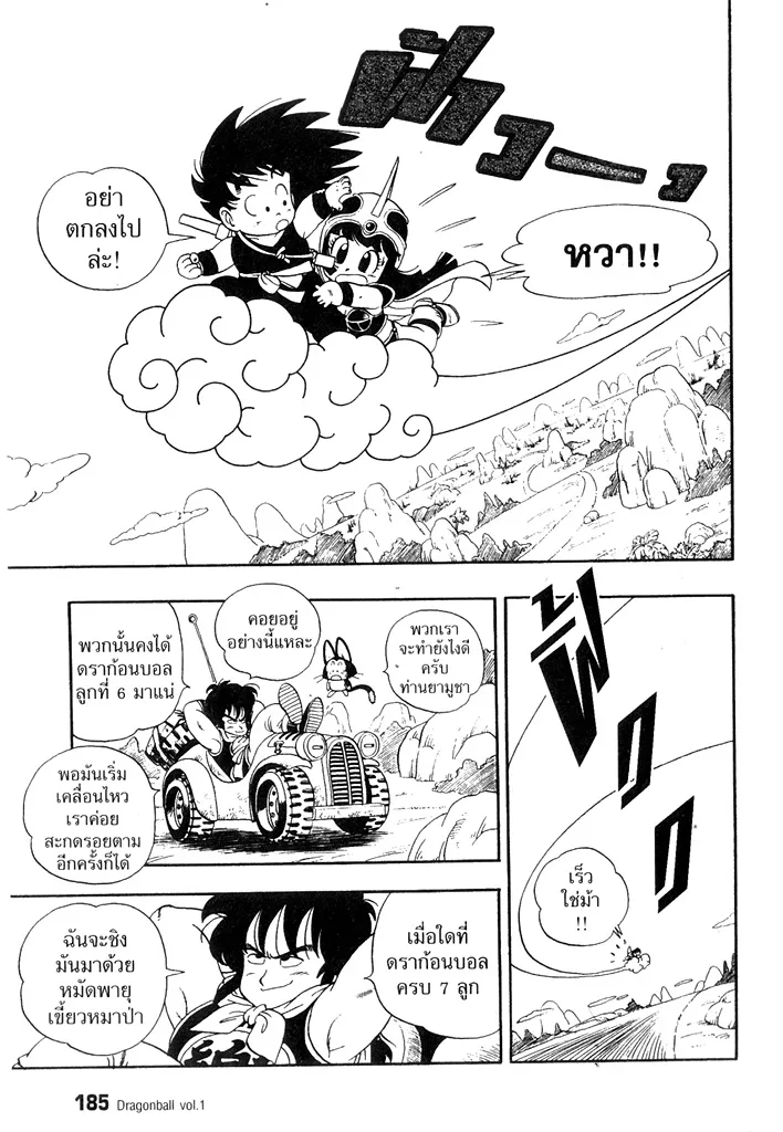 Dragon Ball - หน้า 10