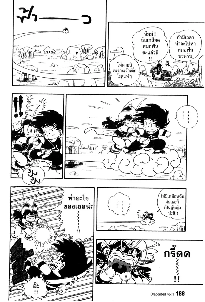 Dragon Ball - หน้า 11