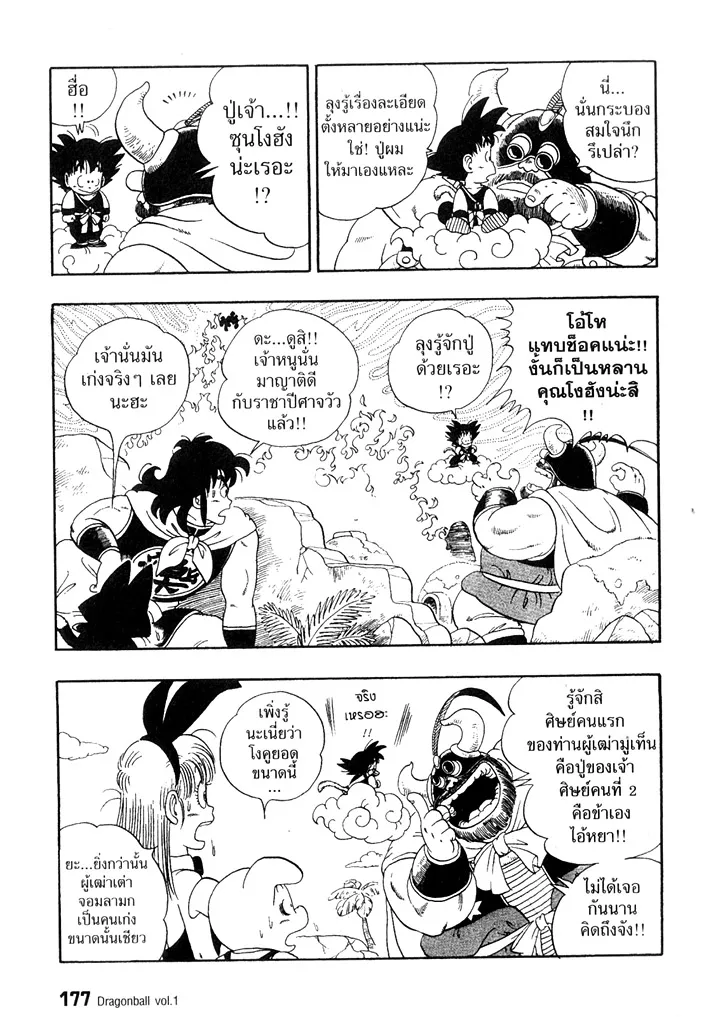 Dragon Ball - หน้า 2