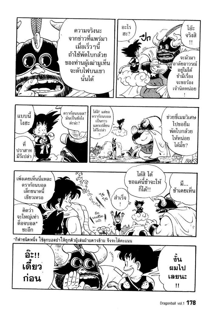 Dragon Ball - หน้า 3