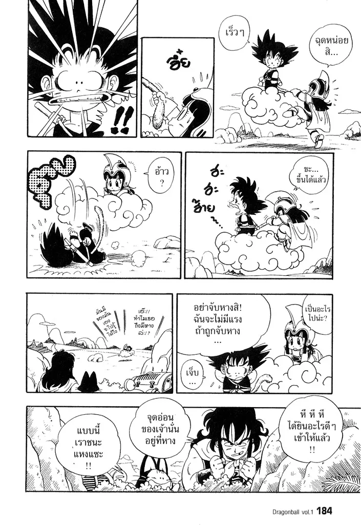 Dragon Ball - หน้า 9