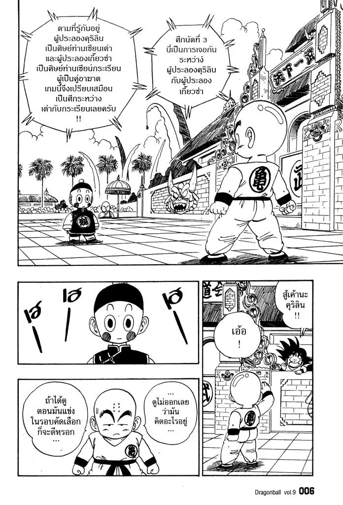 Dragon Ball - หน้า 1