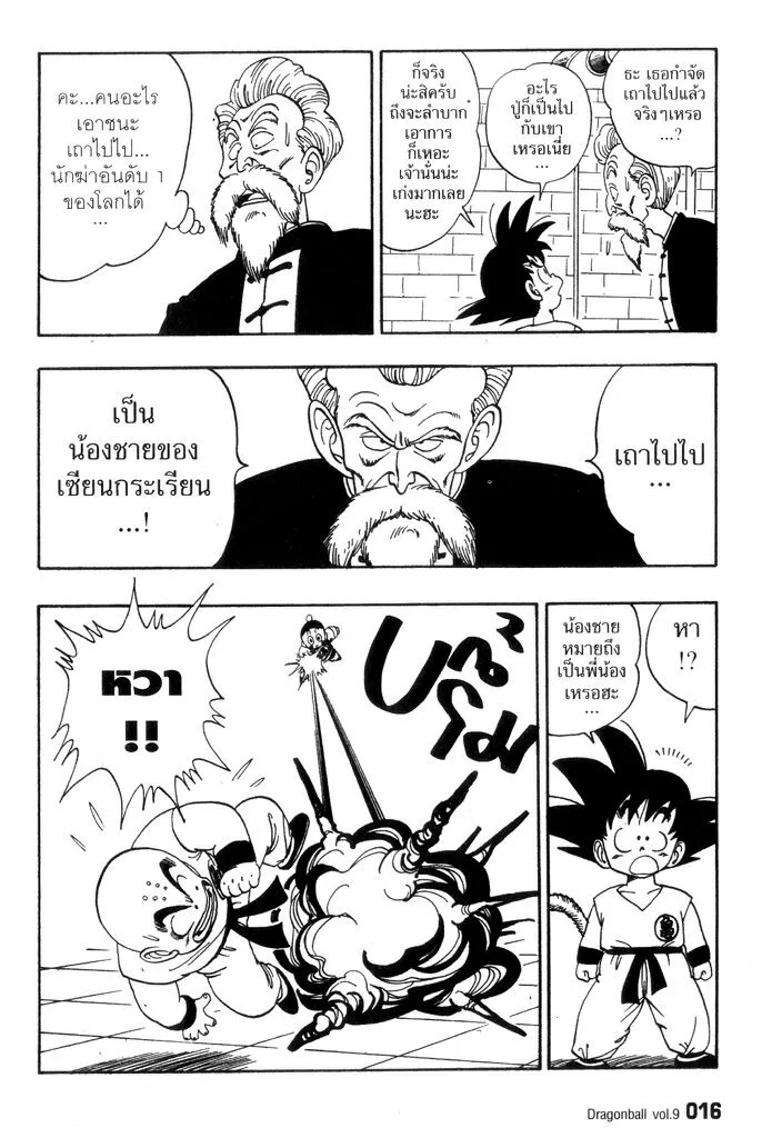 Dragon Ball - หน้า 11