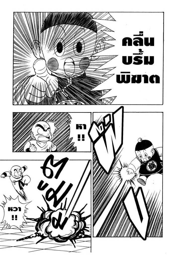 Dragon Ball - หน้า 8