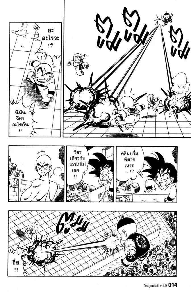 Dragon Ball - หน้า 9