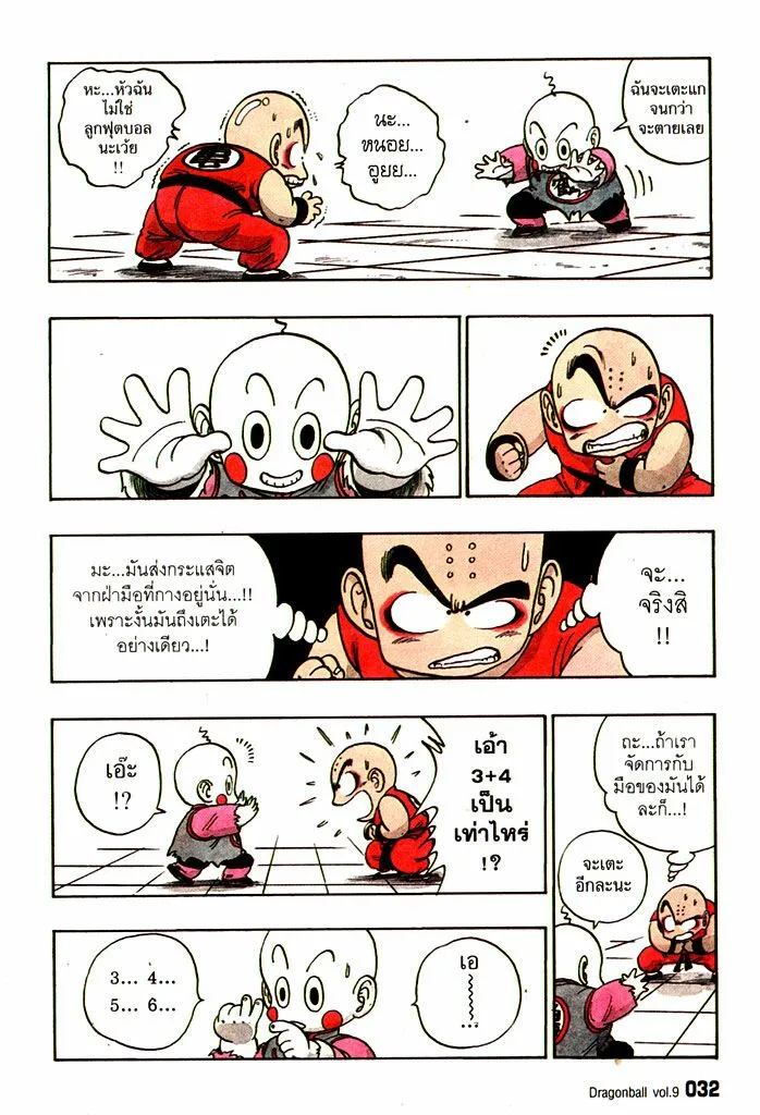 Dragon Ball - หน้า 11