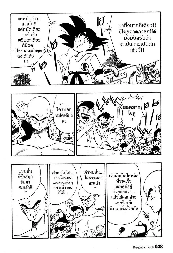 Dragon Ball - หน้า 12