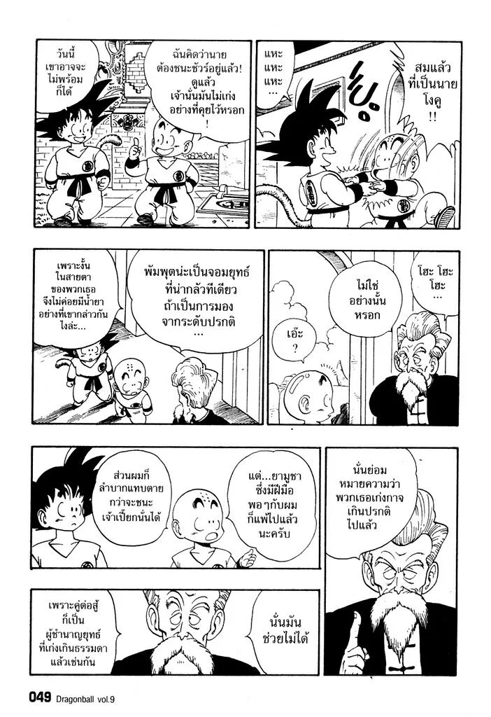 Dragon Ball - หน้า 13