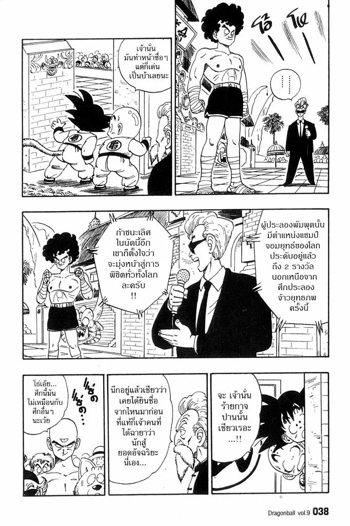 Dragon Ball - หน้า 2