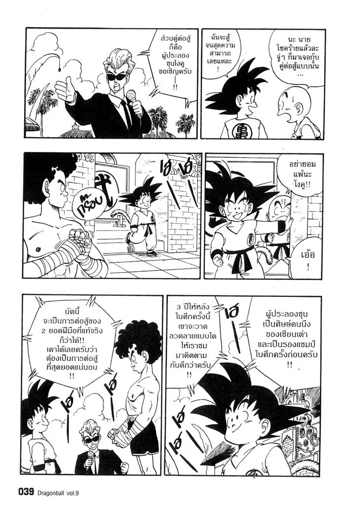 Dragon Ball - หน้า 3