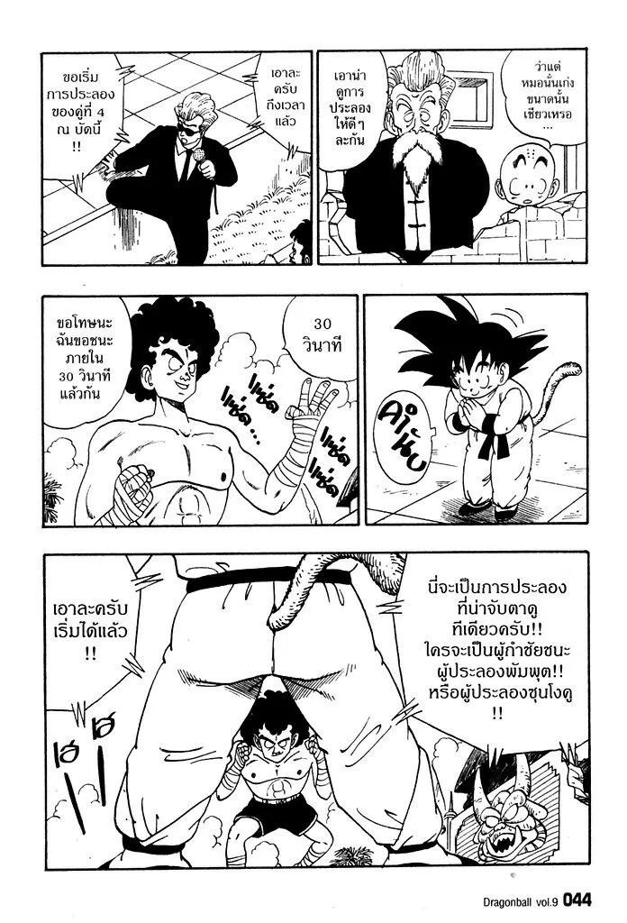 Dragon Ball - หน้า 8