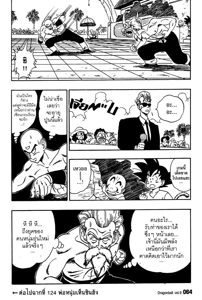 Dragon Ball - หน้า 13