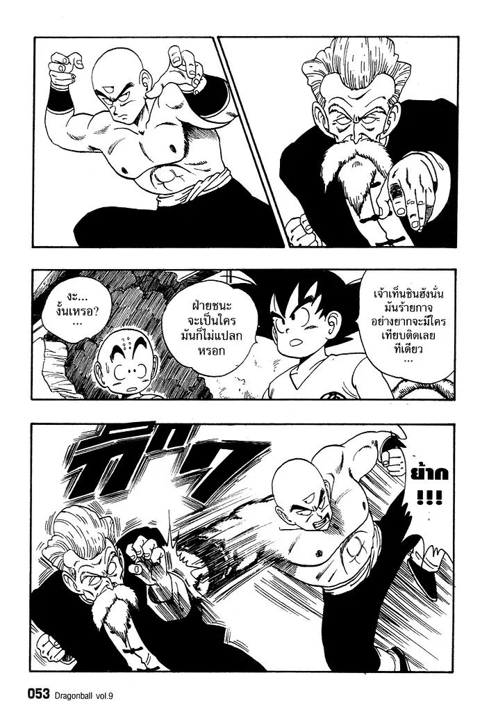 Dragon Ball - หน้า 2