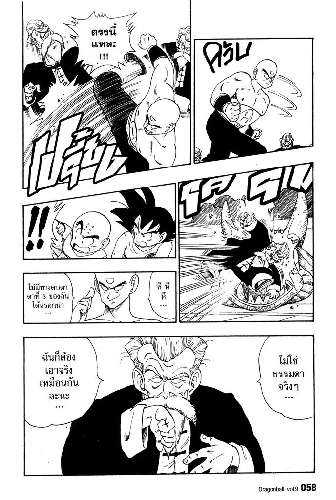 Dragon Ball - หน้า 7