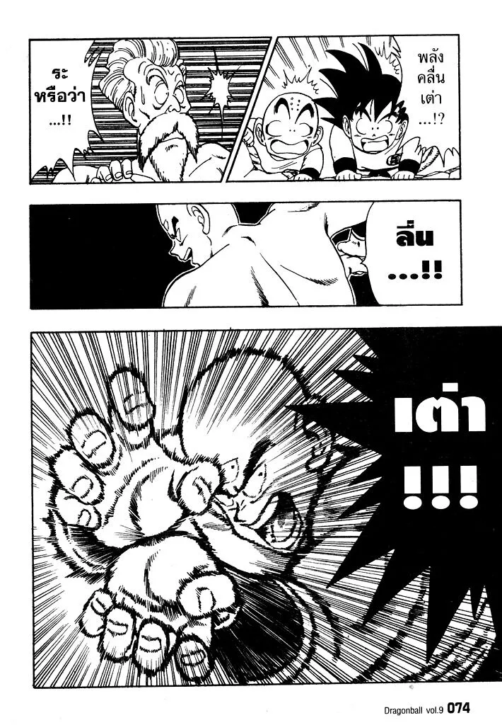 Dragon Ball - หน้า 10