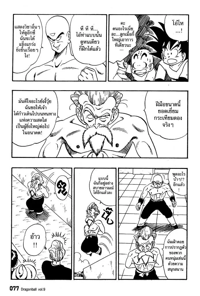 Dragon Ball - หน้า 13