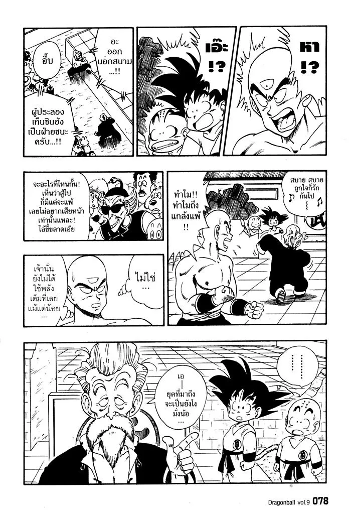 Dragon Ball - หน้า 14