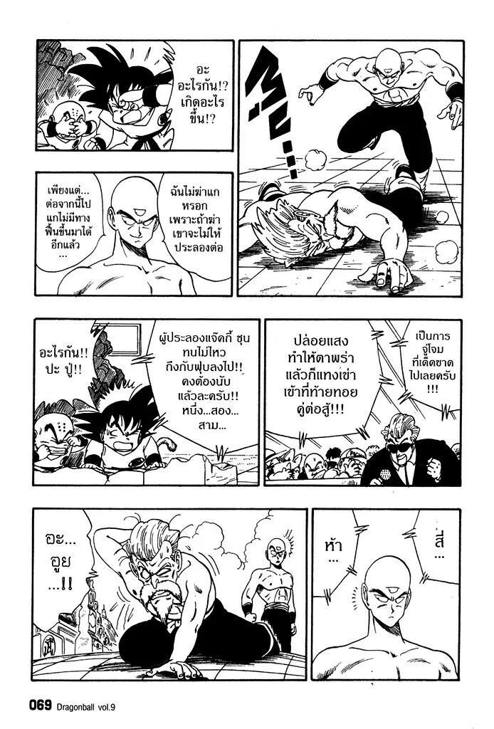 Dragon Ball - หน้า 5