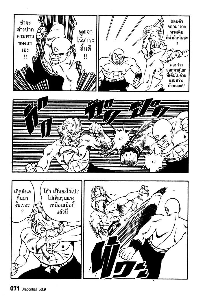 Dragon Ball - หน้า 7