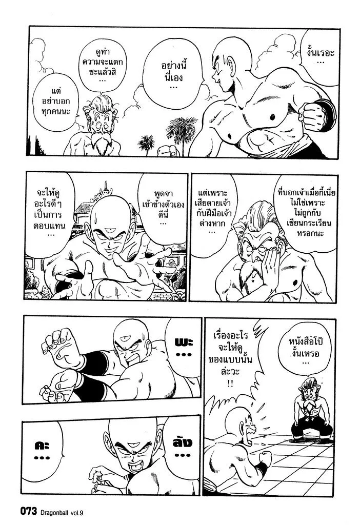 Dragon Ball - หน้า 9