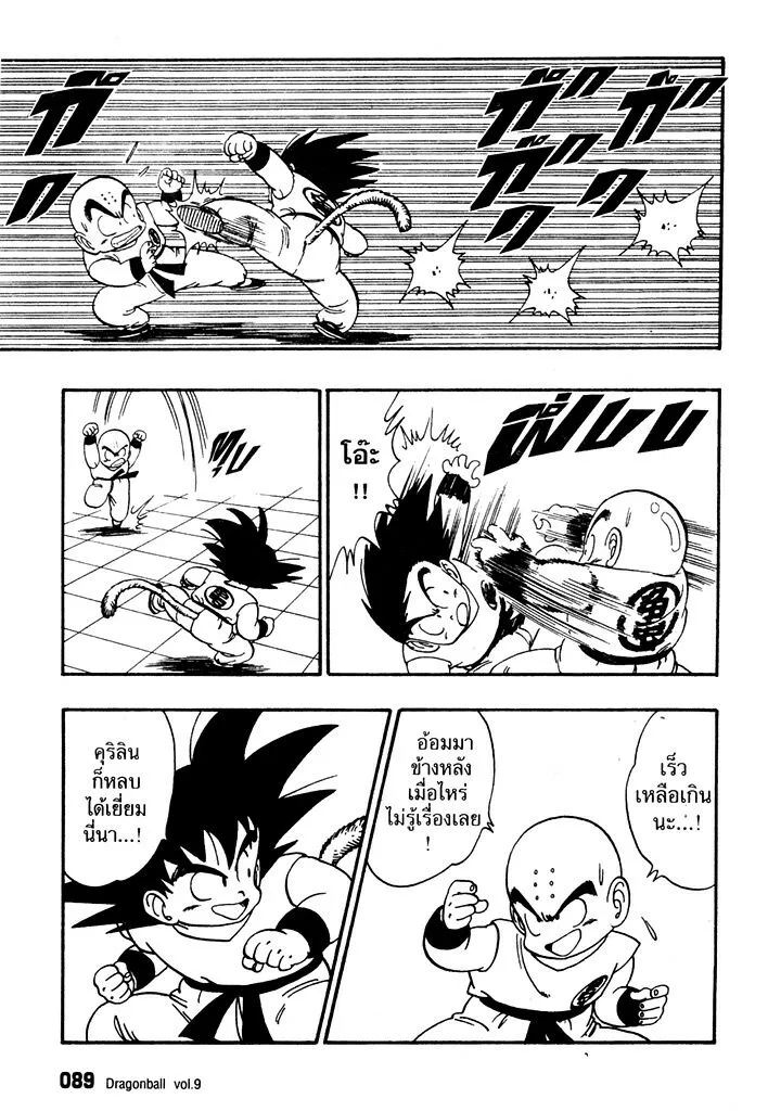 Dragon Ball - หน้า 10