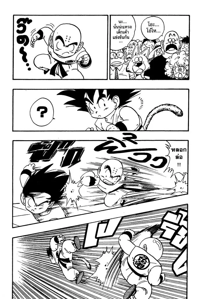 Dragon Ball - หน้า 11