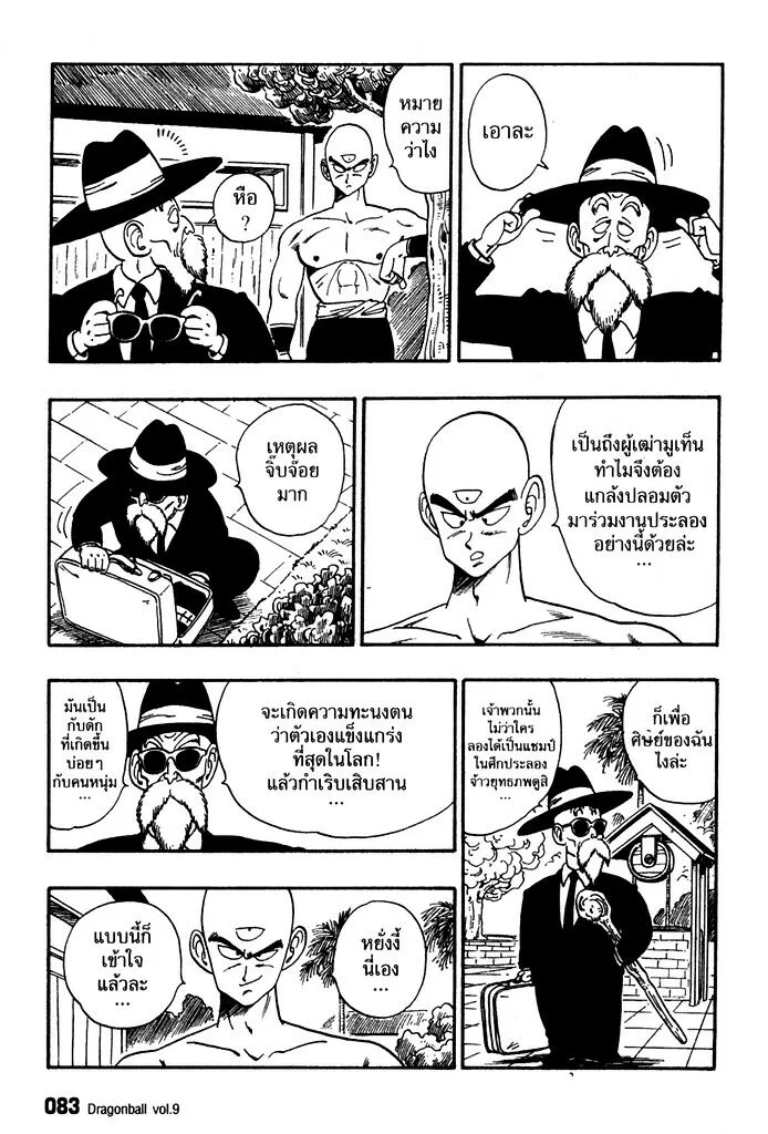 Dragon Ball - หน้า 4